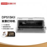 PLUS会员：Lenovo 联想 DP515KII 针式打印机
