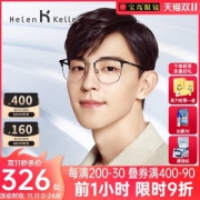 海伦凯勒 商务休闲眼镜框+1.60防蓝光镜片