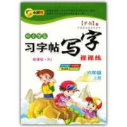 新华书店 中小学生练字帖