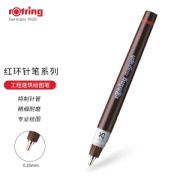 rOtring 红环 针笔系列 针管笔 0.25mm 单支装