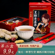 誉生堂人参黑糖红糖姜茶桂圆枸杞桑葚红枣茶大姨妈体寒宫寒小袋装