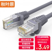 CHOSEAL 秋叶原 原装超五类网线 纯铜线芯 1.0m