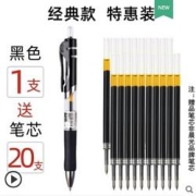 M&G晨光K35按动中性笔1支+笔芯20支