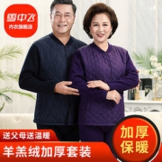雪中飞 中老年羊羔绒保暖内衣套装 多款