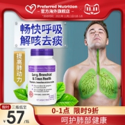 小神价 加拿大进口 PN 净肺片 胶囊 45粒/瓶 清肺/呵护呼吸道