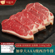 PLUS会员：NIUMISHU 牛秘书 加拿大AAA西冷切原切牛排 6片装 1080g
