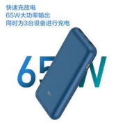 ZMI 紫米 QB823 移动电源 流金蓝 20000mAh Type-C 65W双向快充