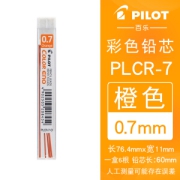 PILOT 百乐 PLCR-7-O 自动铅芯 0.7mm 橙色 6根装