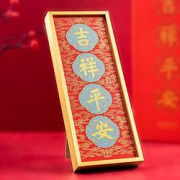 故宫文化紫禁事事如意吉祥平安挂画大16.7x43.8x2.5cm庆送礼装饰画