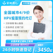 彩虹医生九价四价hpv疫苗预约代订