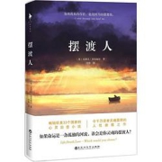 《摆渡人》