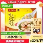 湾仔码头 纯肉上汤小馄饨 600g/袋 约75只