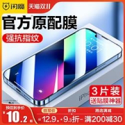 SMARTDEVIL闪魔苹果13钢化膜2片装