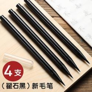 反转TN0019钢笔式毛笔4支装