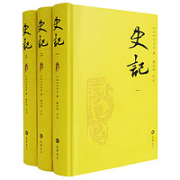 《史记》（套装全3册）