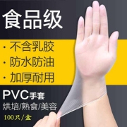 食品级一次性手套PVC乳胶橡胶洗碗防水耐磨