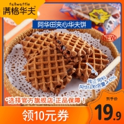 满格华夫阿华田夹心华夫饼340g整箱早餐饼干面包巧克力味零食小吃