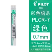 PILOT 百乐 PLCR-7-G 彩色活动铅笔芯 0.7mm 绿色 6根装