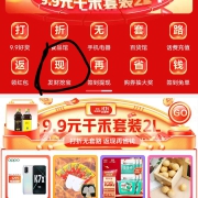 京东极速版 首页发财挖宝 赢取红包和微信现金