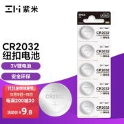 ZMI 紫米 CR2032 纽扣锂电池 3V 5粒装