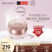 COSME DECORTE 黛珂 心悦容光丝柔蜜粉 #80淡粉色 20g