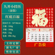 书香礼 金箔福字2022年挂历 九开