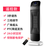 美菱 遥控款 陶瓷发热取暖器 居浴两用