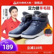 足力健老人鞋官方旗舰店官网冬季棉鞋保暖加绒女运动鞋厚底羊毛鞋