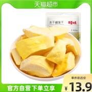 百草味冻干榴莲干30g休闲零食特产水果干金枕头泰国风味进口即食
