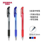 ZEBRA斑马牌C-JJ100中性笔0.5mm蓝色5支装