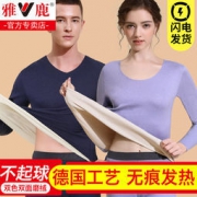 雅鹿 无痕自发热男女保暖内衣套装