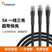 FREEPORT 66W 三合一数据线 1.2m