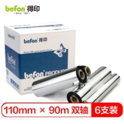 befon 得印 BF-001碳带六支装 110mm*90m双轴碳带 条码打印机专用色带
