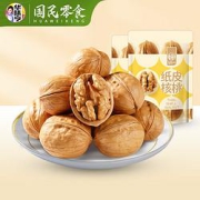 华味亨纸皮核桃250g×2袋