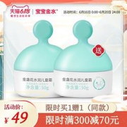 宝宝金水婴儿面霜50g