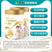 蒙牛 中老年人 鱼油高钙奶粉800g*2罐 富含多种营养 0蔗糖
