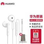 华为（HUAWEI） 华为原装半入耳式type-c有线耳机p40p30mate40nova8u005c7 【标准版】华为AM115白色3.5接口