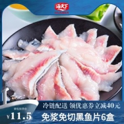海天下 免浆免切黑鱼片 250g*6盒