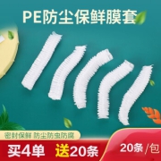 京东极速版：良舍匠筑 PE保鲜膜套 隔味PE松紧口保鲜袋 一次性保鲜袋连卷袋 20只装 买4单赠20只 20只装
