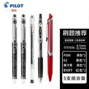 PILOT百乐中性笔套装0.5mm5支装