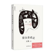 《俗女养成记》
