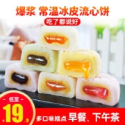 靓小白常温冰皮流心水果流心散装多口味点心早餐下午茶糕点礼盒零食麻薯小吃企业团购送礼 苏式苏氏月饼礼盒 【散装试吃】冰皮流心糕点口味随机*12枚