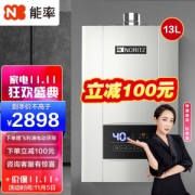 NORITZ 能率 E4系列 JSQ25-E4 燃气热水器 13L 天然气