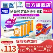 星鲨 维生素D滴剂软胶囊 30粒*6盒 孩子成长必备