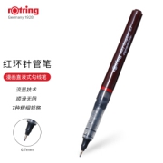 rOtring 红环 Tikky系列 直液式针管笔 0.7mm