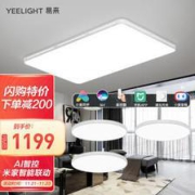 Yeelight易来纤玉智能LED吸顶灯3室1厅