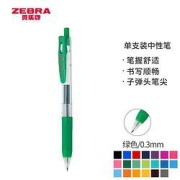 ZEBRA斑马牌JJH15按动中性笔0.3mm绿色