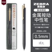 PLUS会员：ZEBRA斑马牌复古限定系列JJ56金属按动中性笔0.5mm单支装