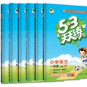 2020版53天天练1-6年级