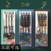 晨光送词水调歌头中性笔4支